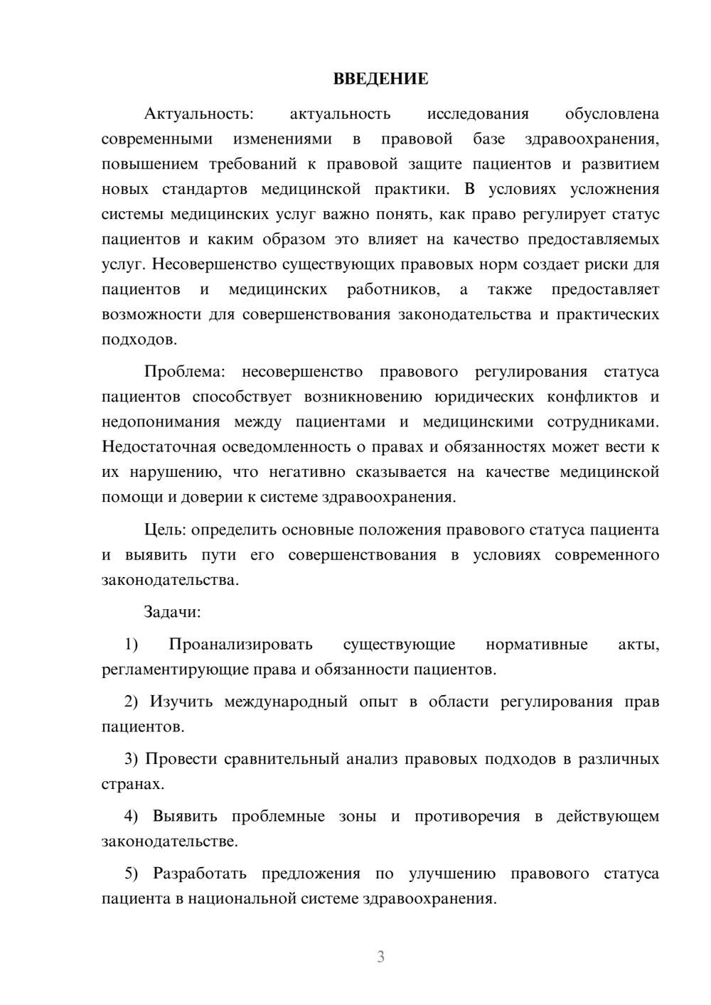 Предпросмотр курсовой работы 3