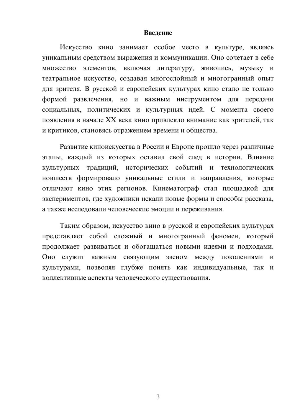 Предпросмотр реферата 3