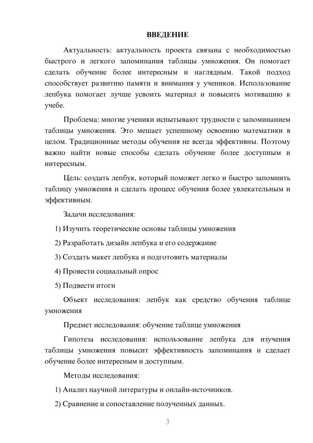 Предпросмотр проекта 3