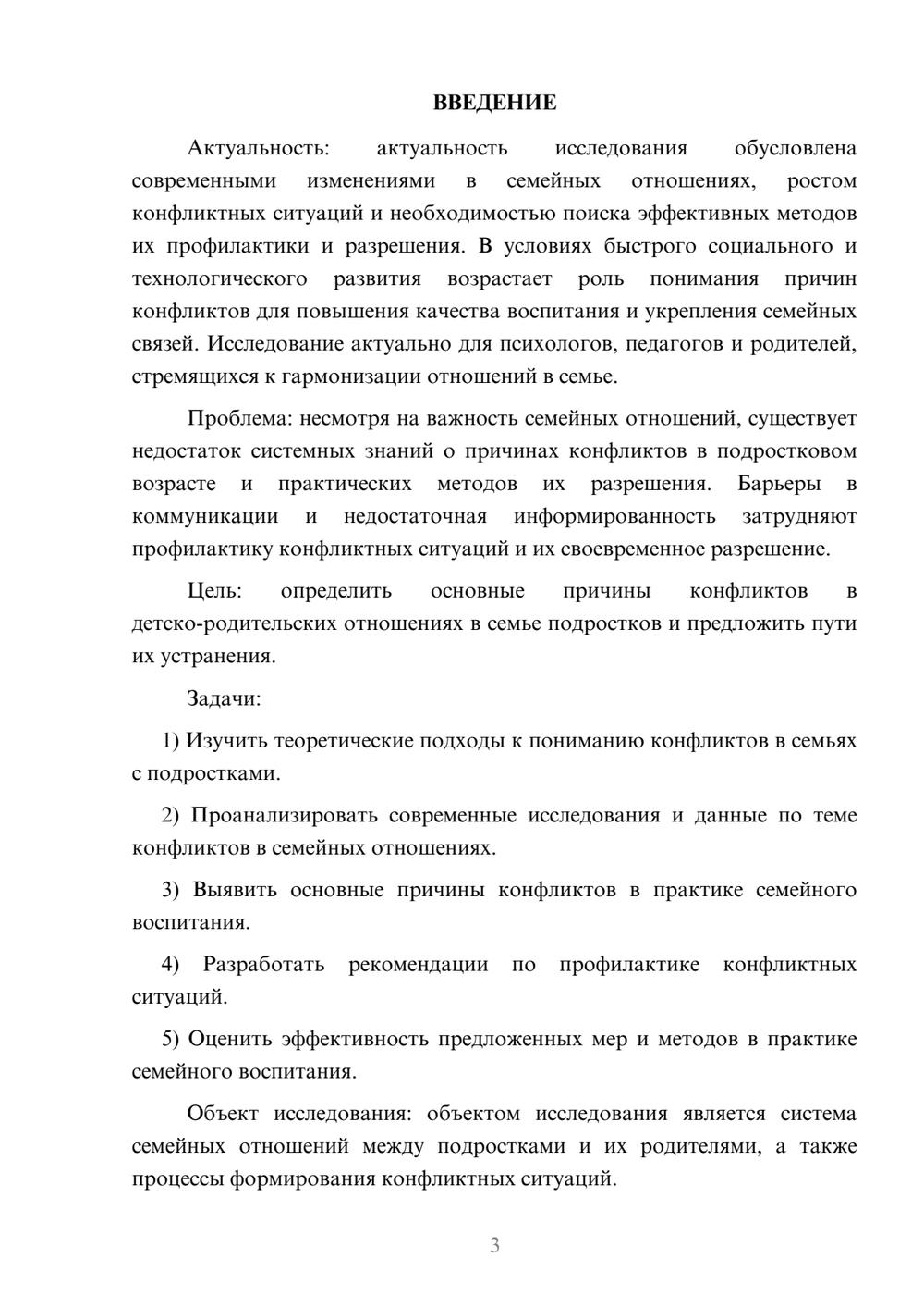Предпросмотр курсовой работы 3