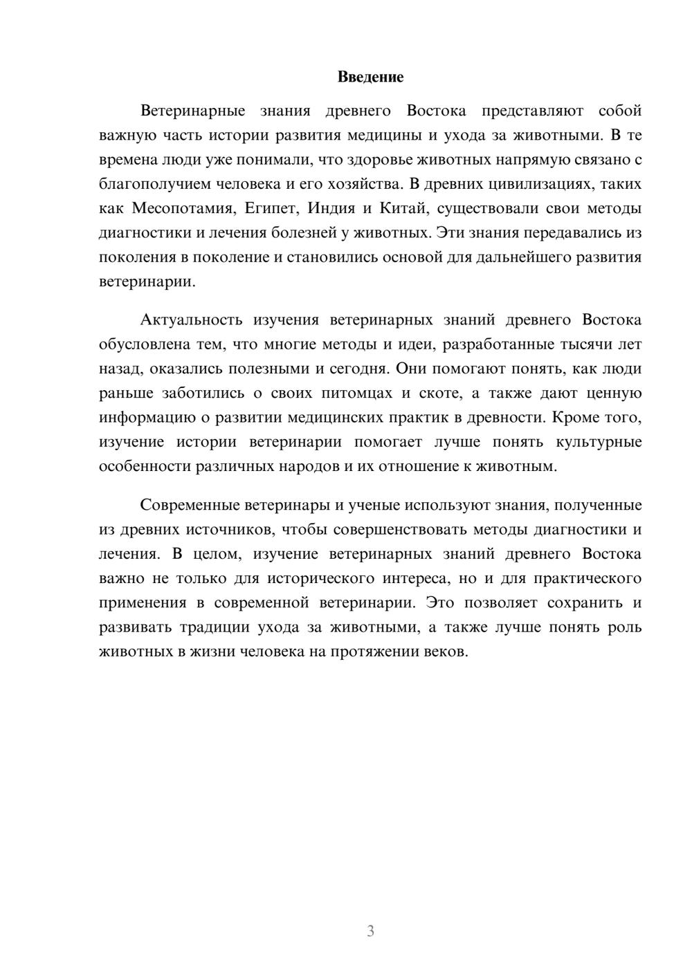 Предпросмотр доклада 3