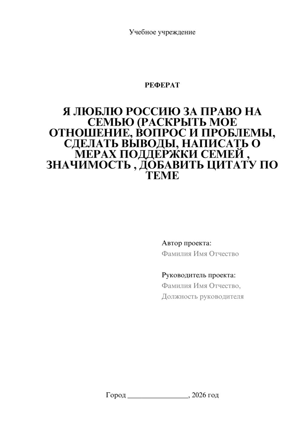 Предпросмотр реферата 1