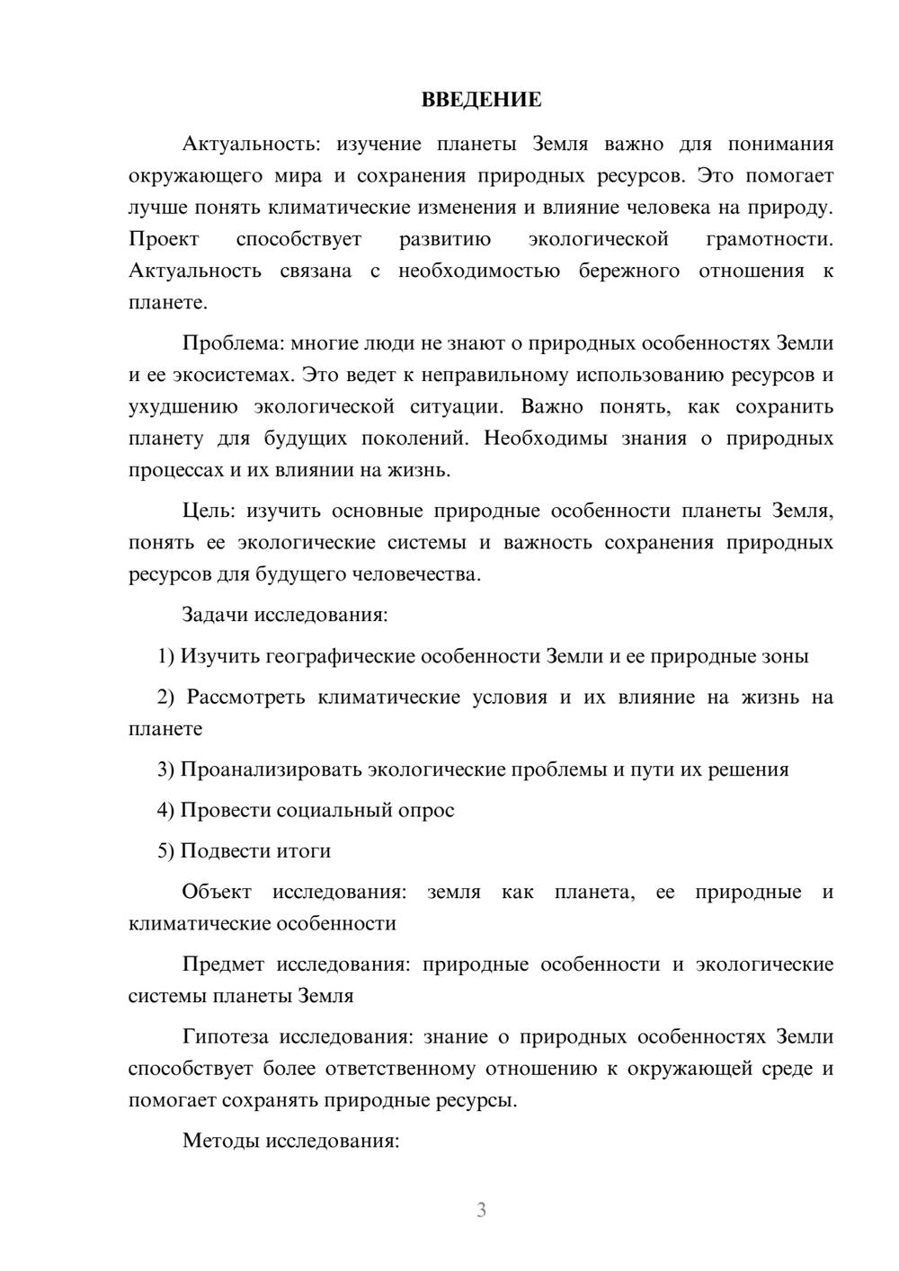 Предпросмотр проекта 3