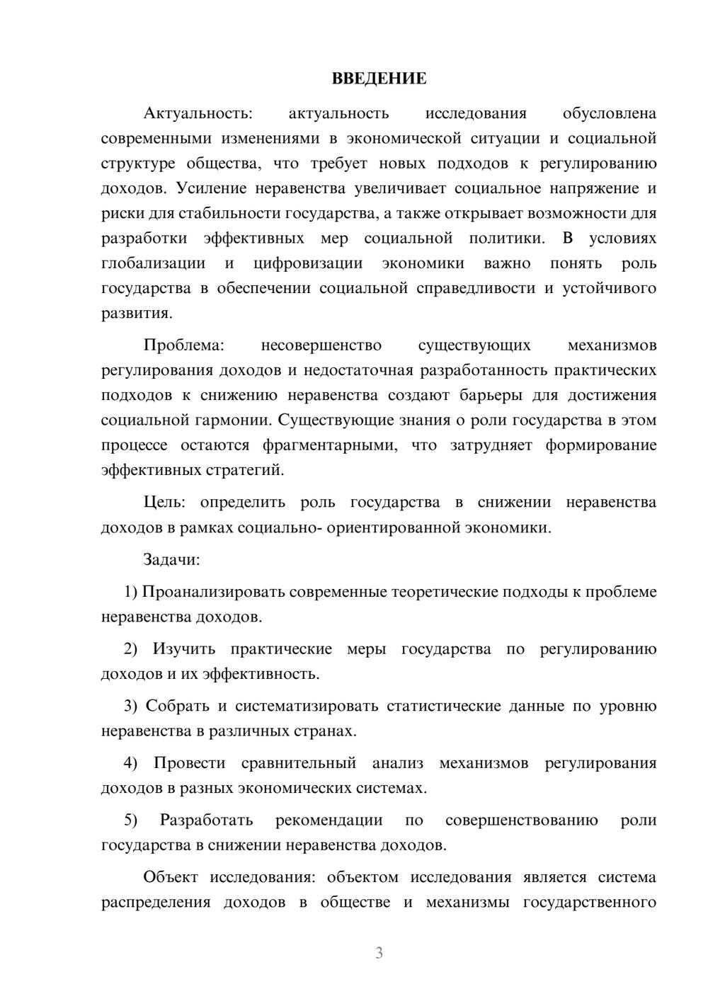 Предпросмотр курсовой работы 3