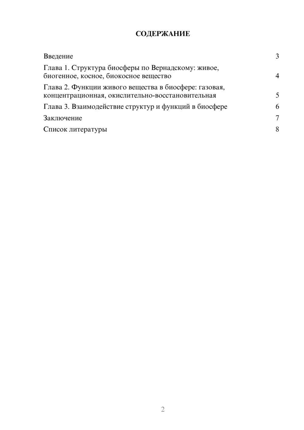 Предпросмотр доклада 2