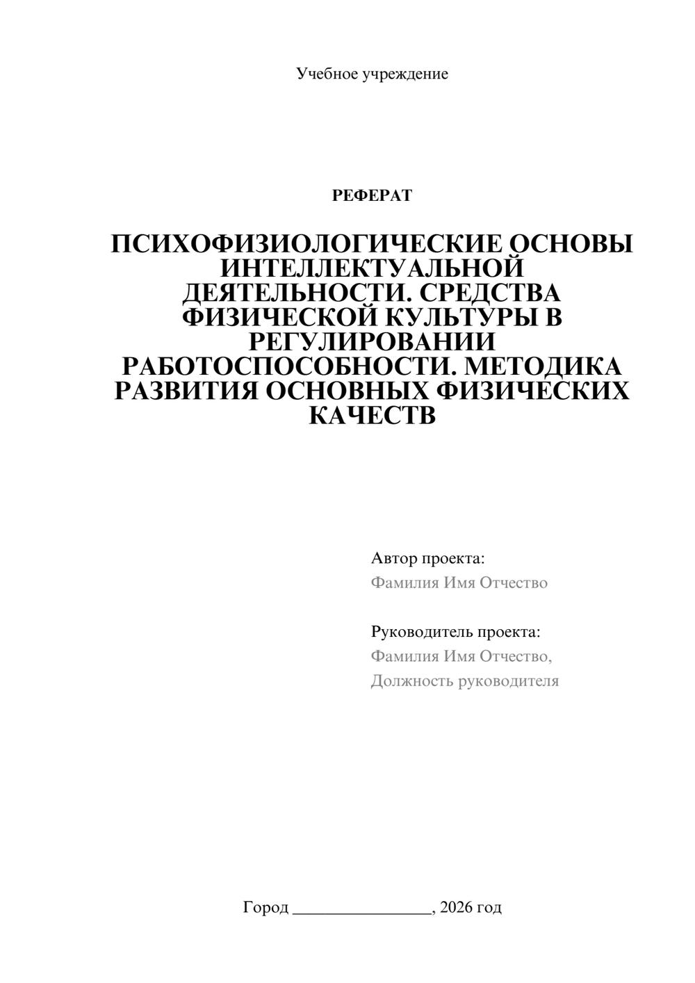 Предпросмотр реферата 1