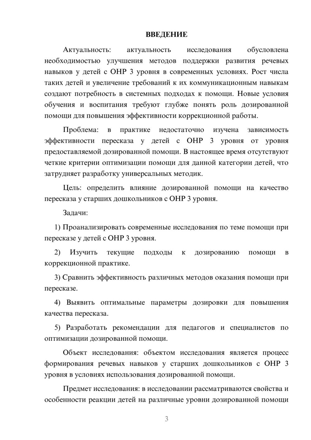Предпросмотр курсовой работы 3