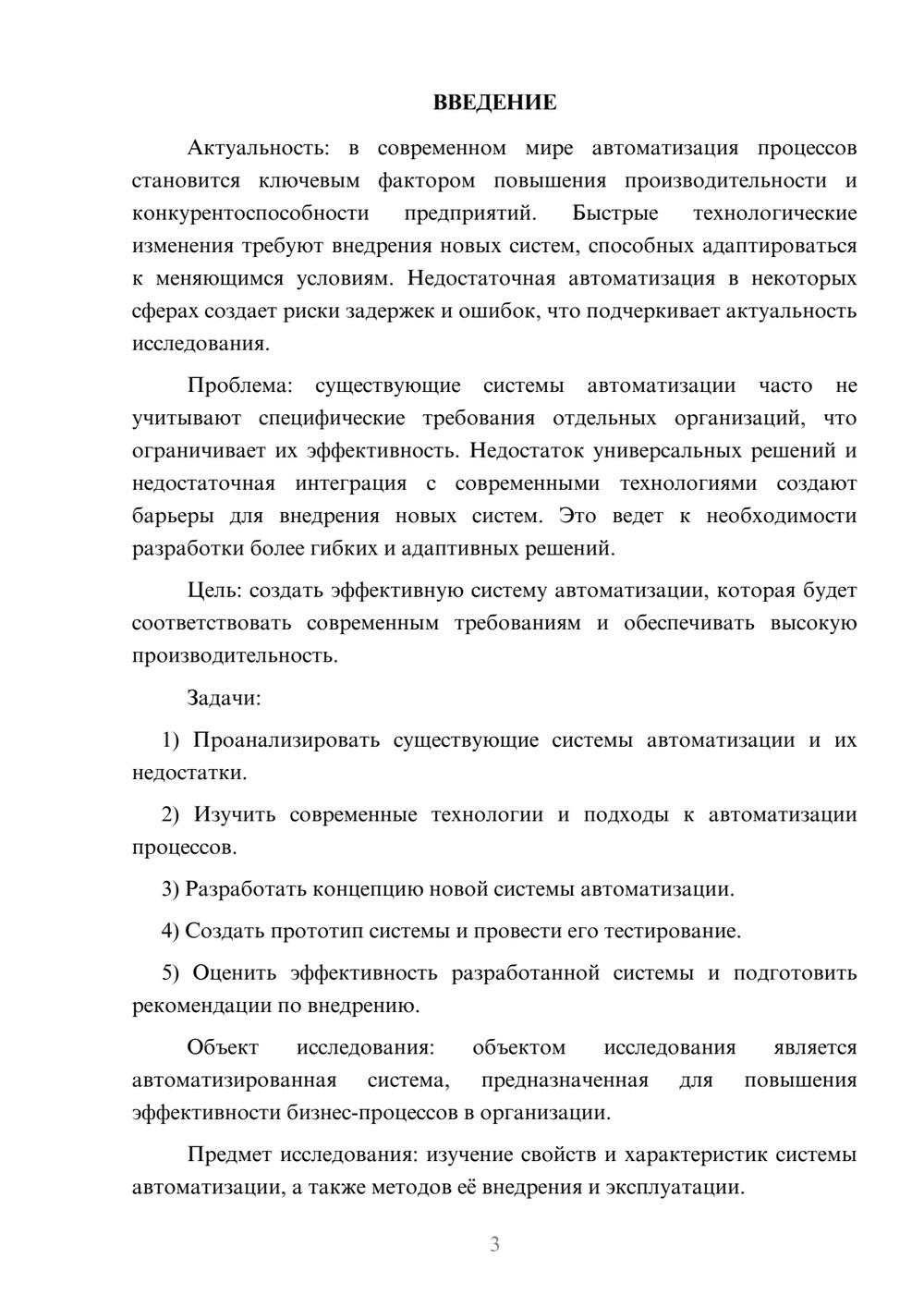 Предпросмотр курсовой работы 3