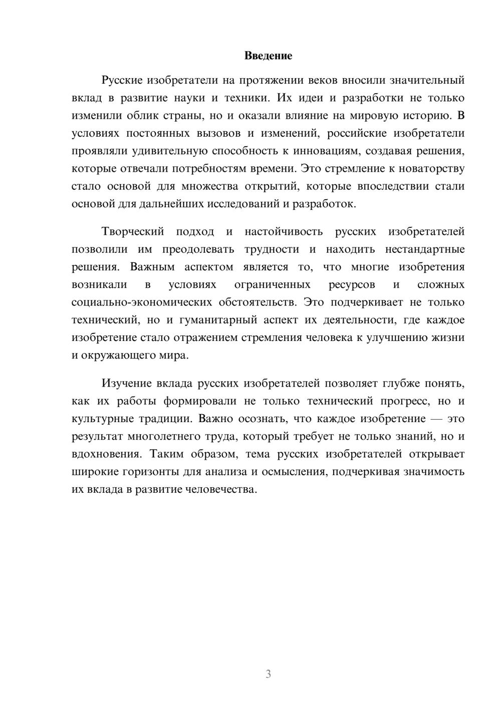 Предпросмотр реферата 3