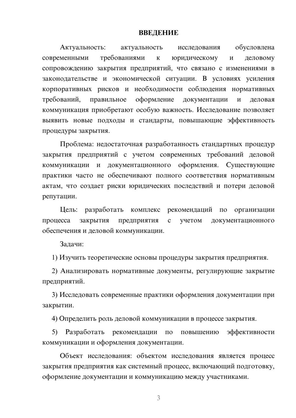 Предпросмотр курсовой работы 3