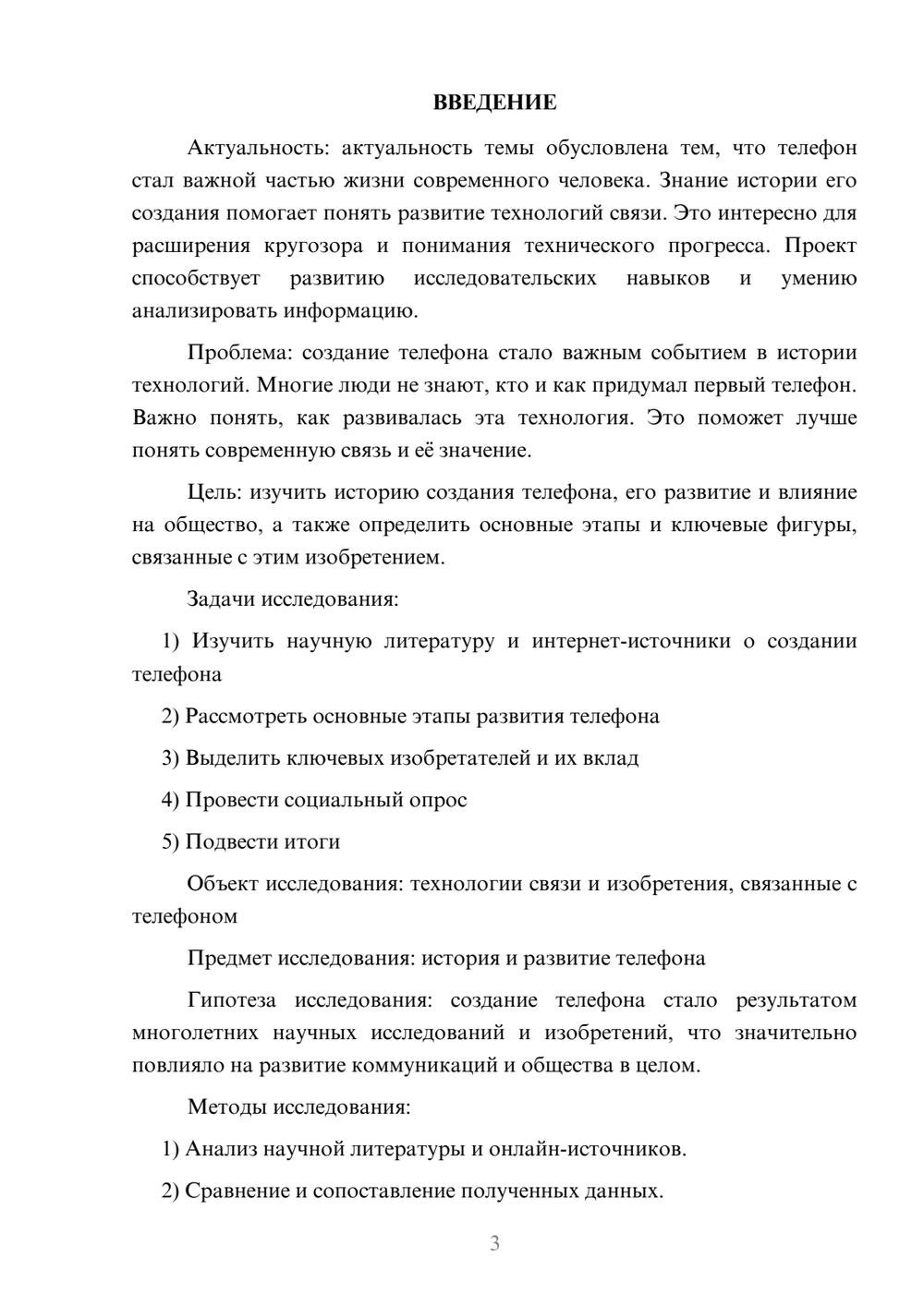 Предпросмотр проекта 3