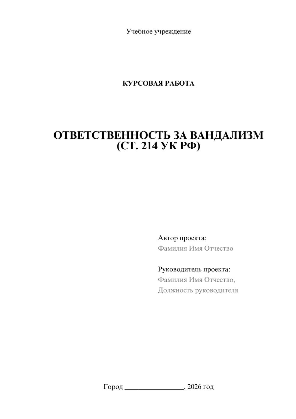 Предпросмотр курсовой работы 1