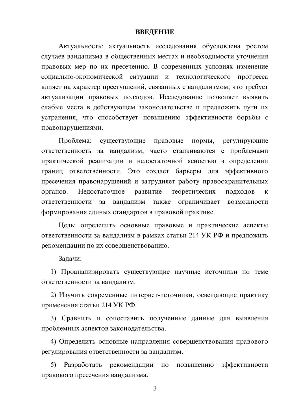 Предпросмотр курсовой работы 3