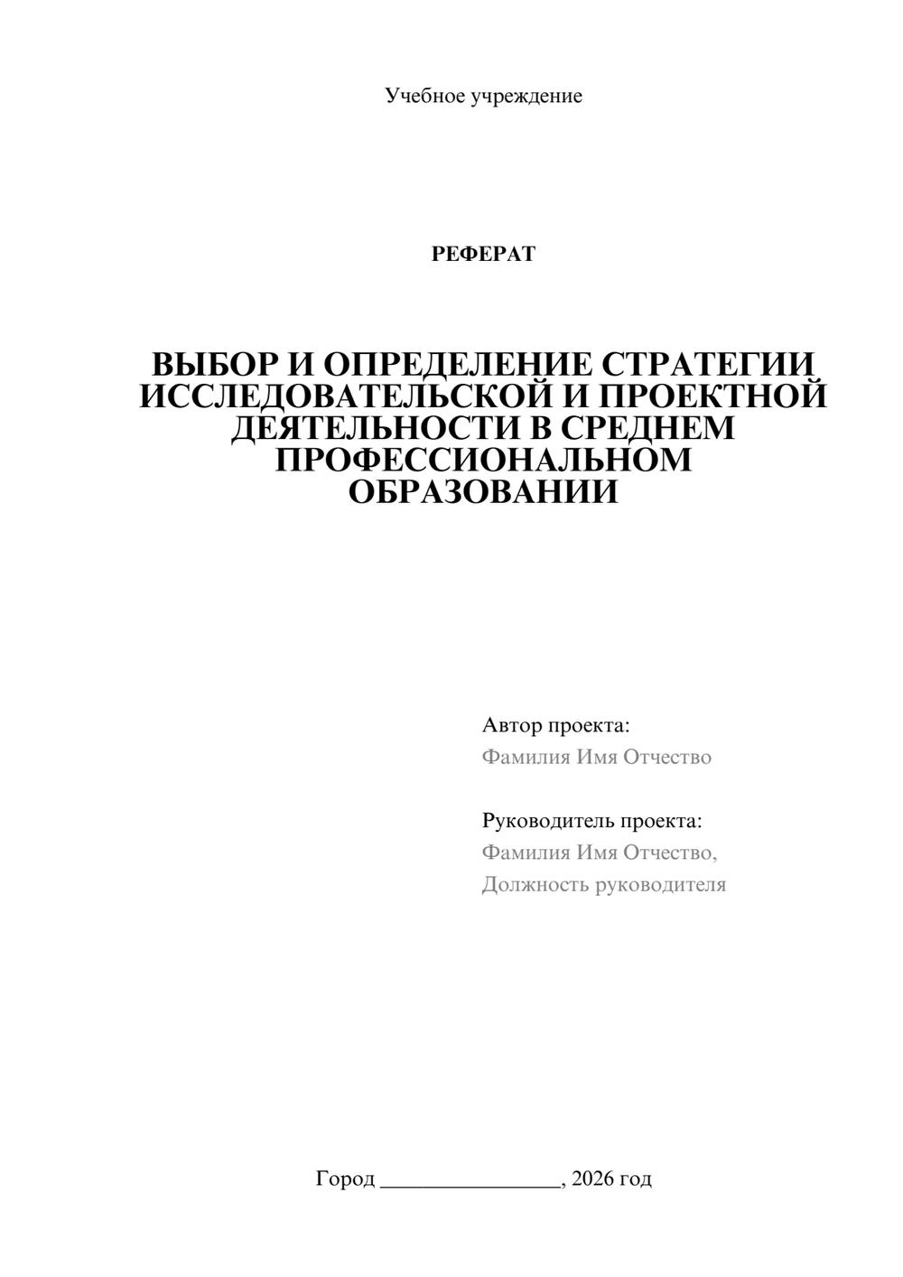 Предпросмотр реферата 1