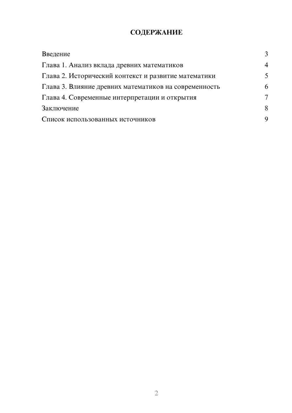 Предпросмотр реферата 2