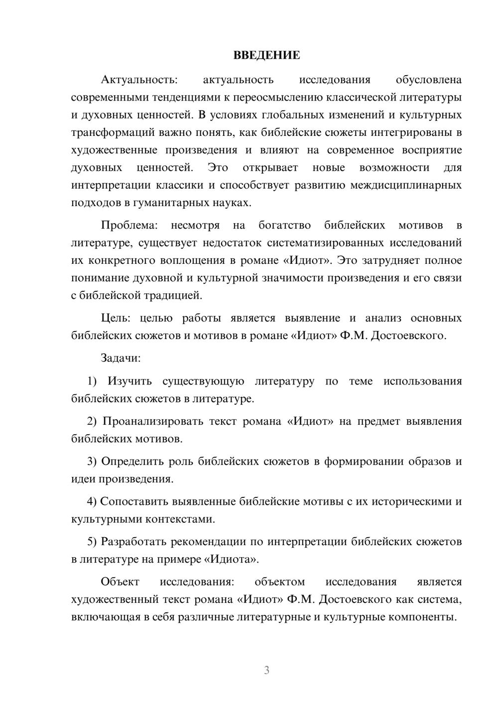 Предпросмотр курсовой работы 3