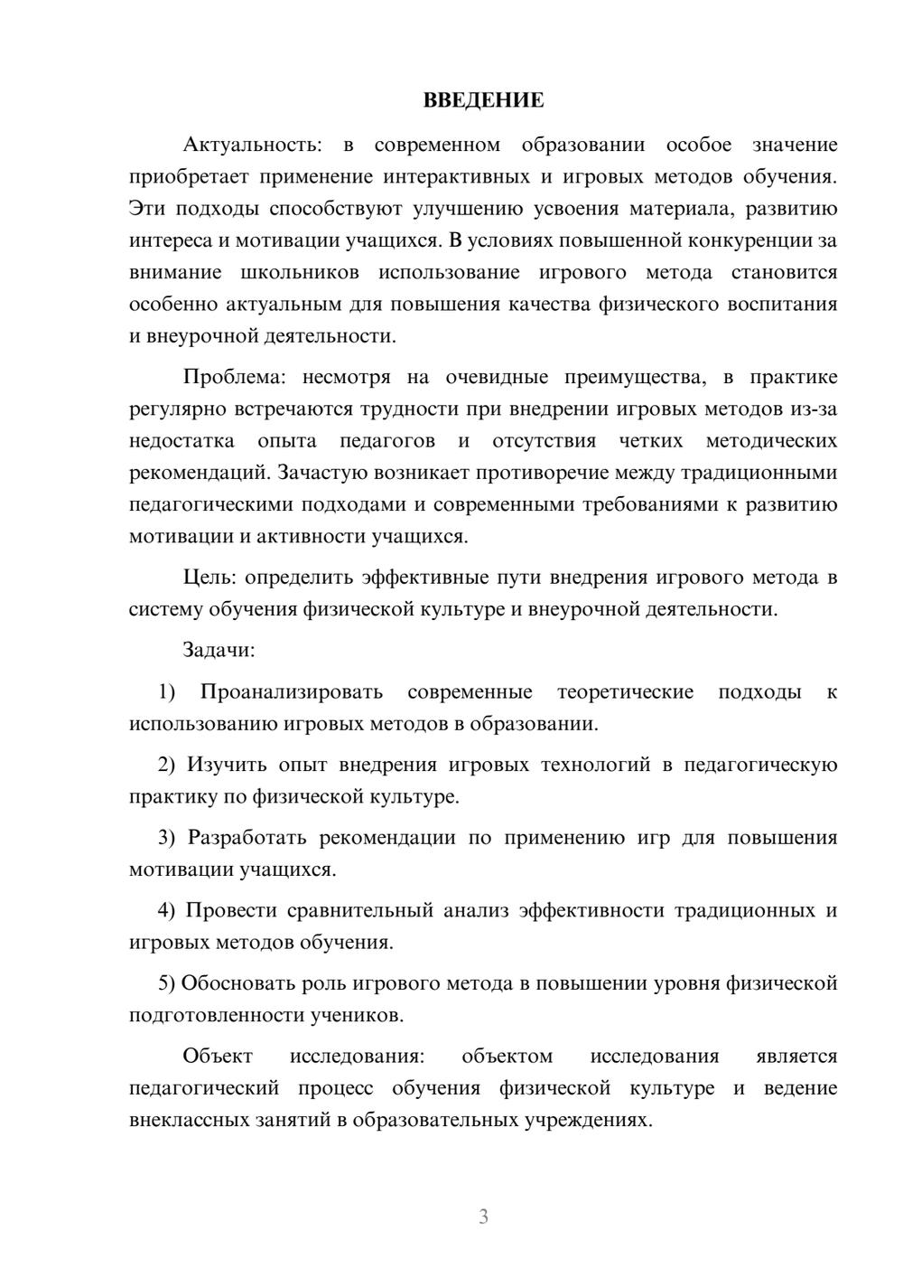 Предпросмотр курсовой работы 3