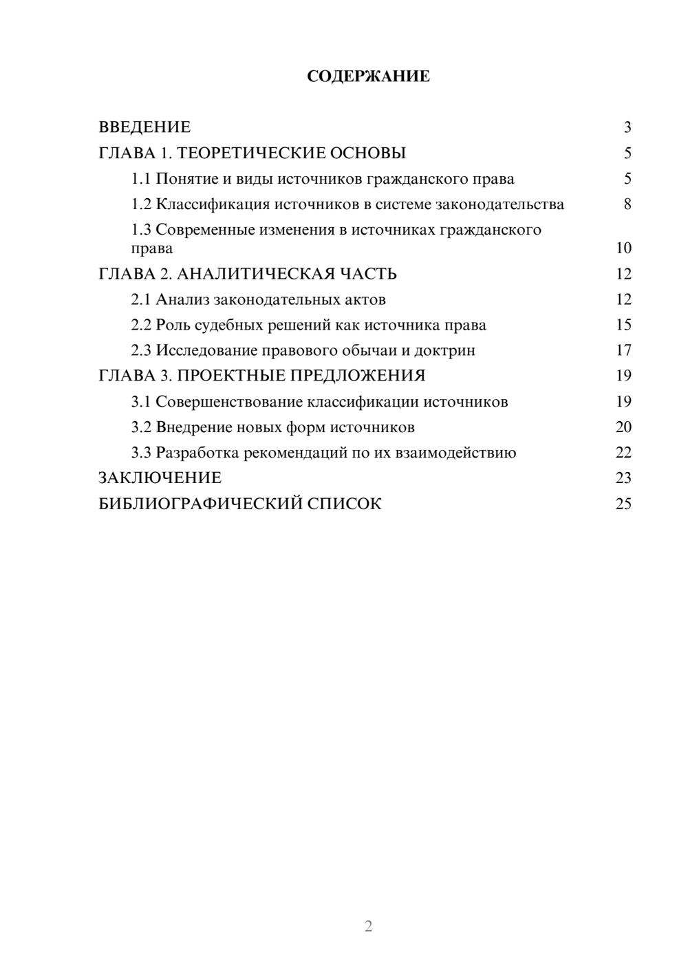 Предпросмотр курсовой работы 2