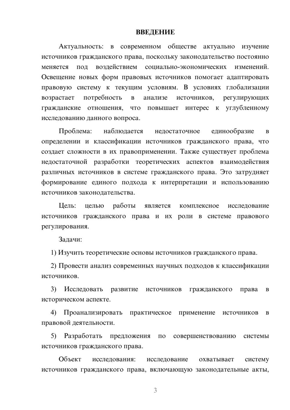 Предпросмотр курсовой работы 3