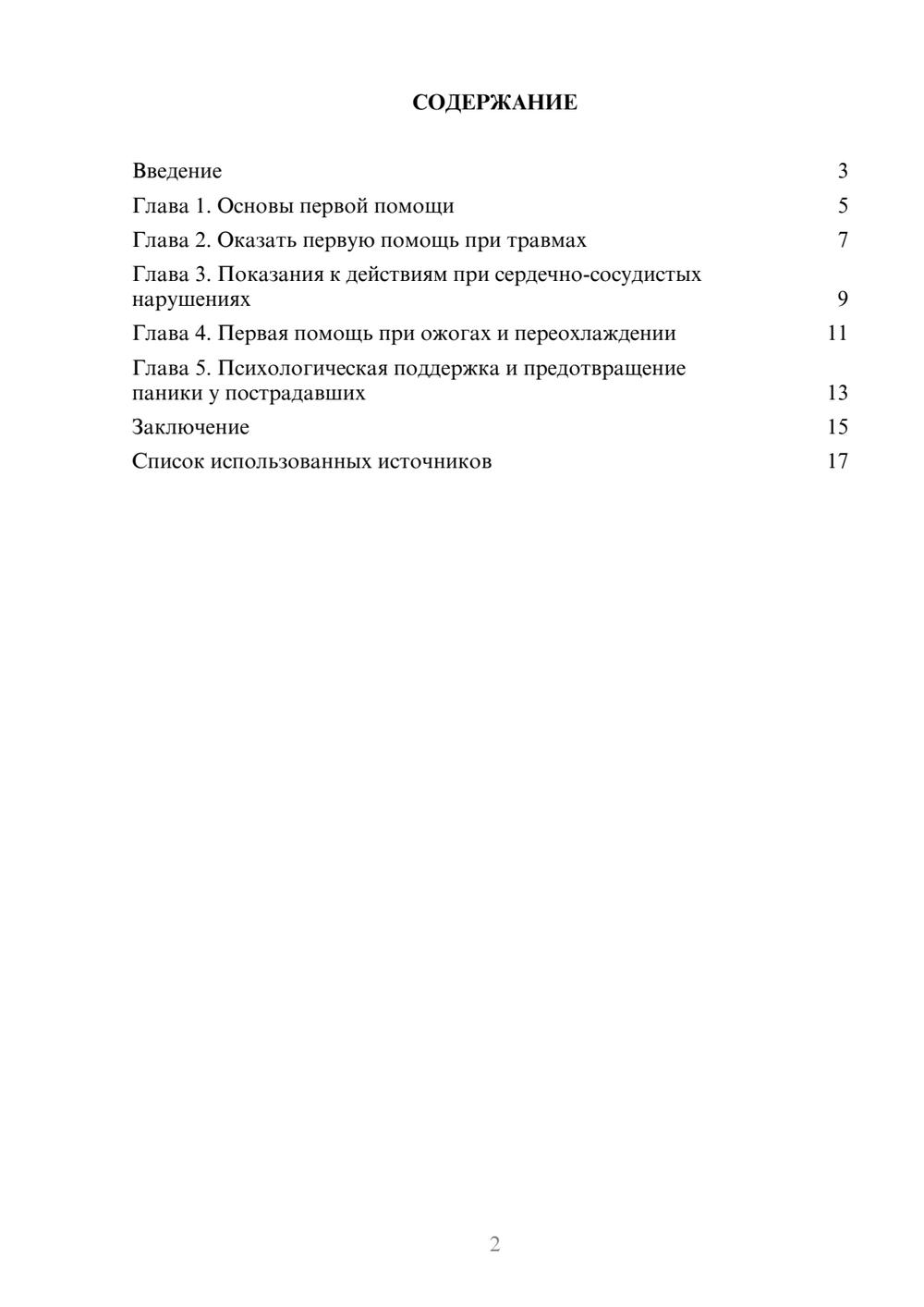Предпросмотр реферата 2