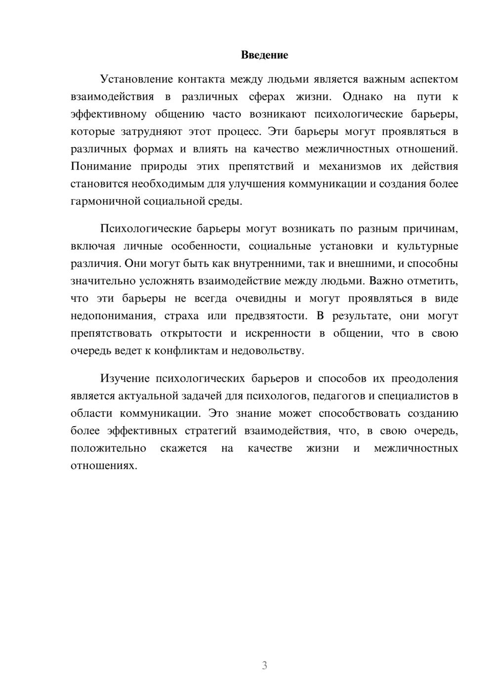 Предпросмотр реферата 3