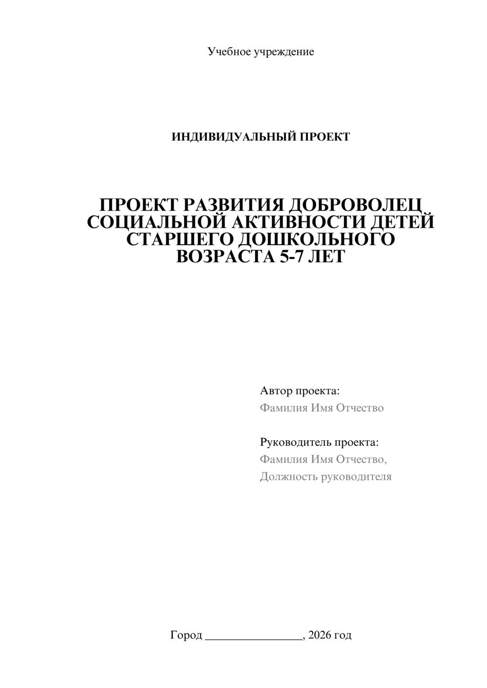Предпросмотр проекта 1