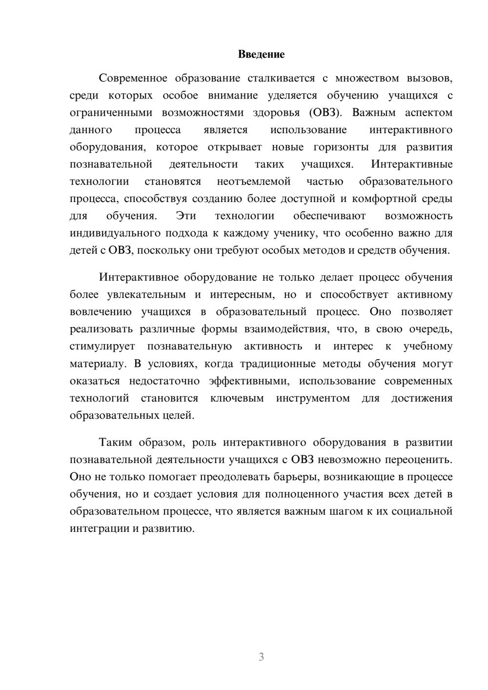 Предпросмотр реферата 3