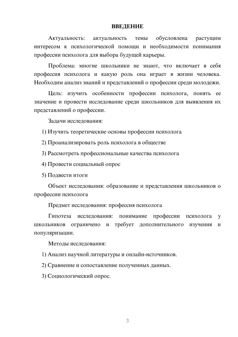 Предпросмотр проекта 3