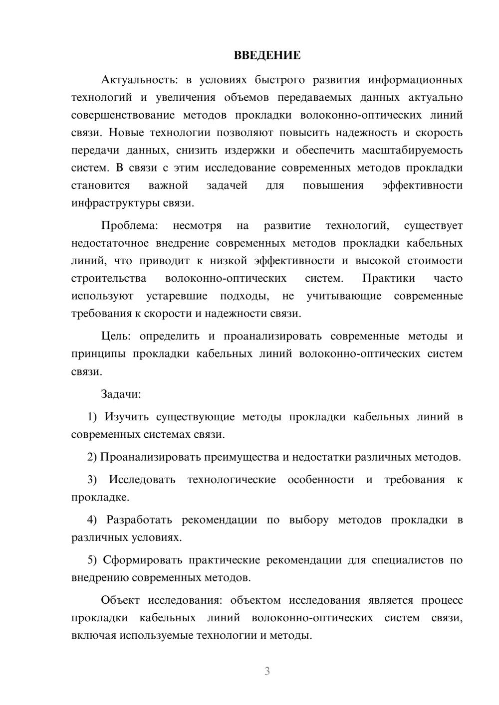 Предпросмотр курсовой работы 3