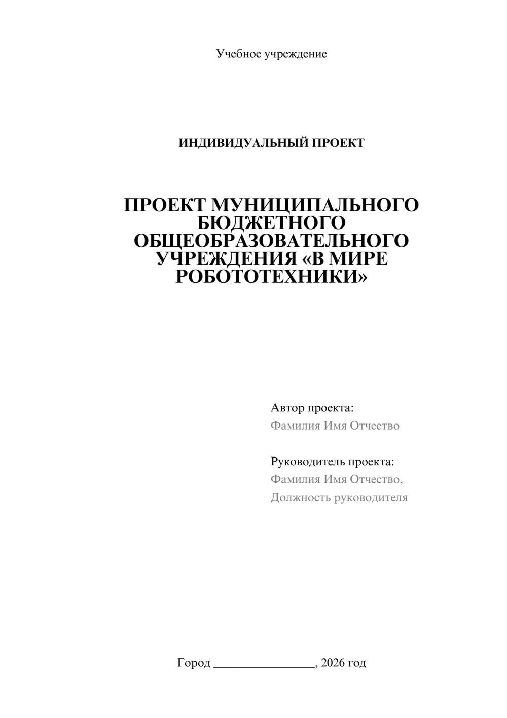 Предпросмотр проекта 1