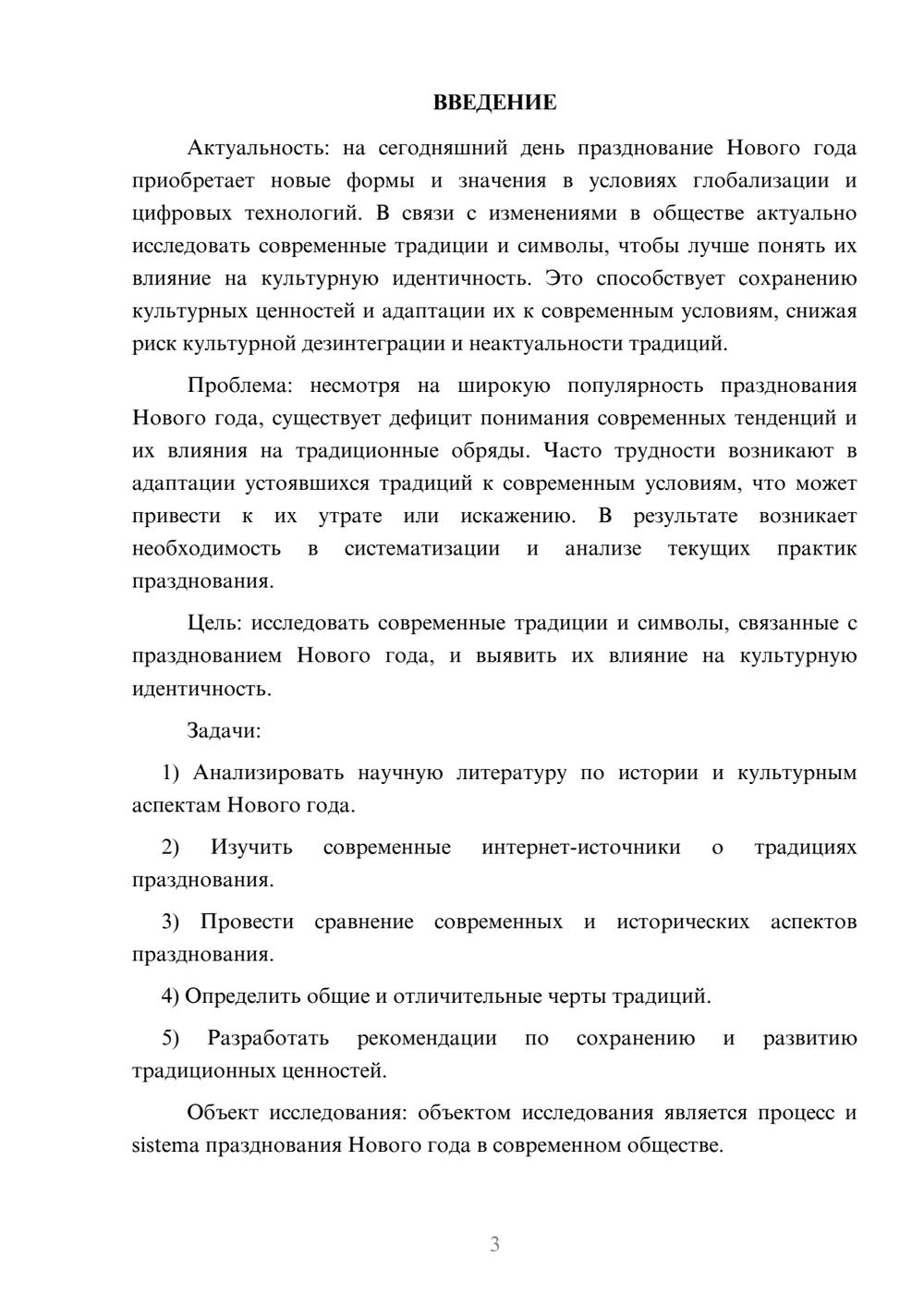 Предпросмотр курсовой работы 3