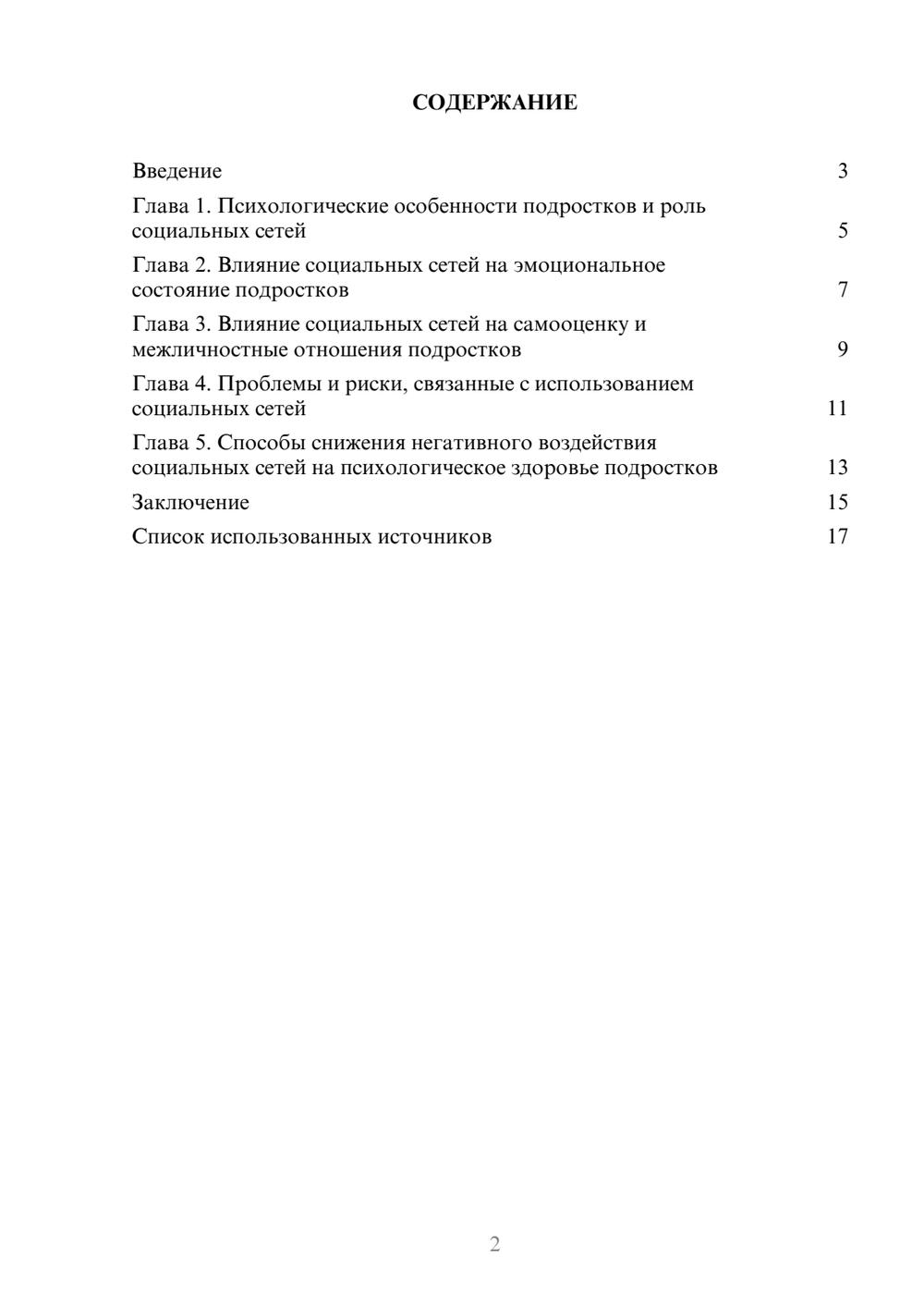 Предпросмотр реферата 2