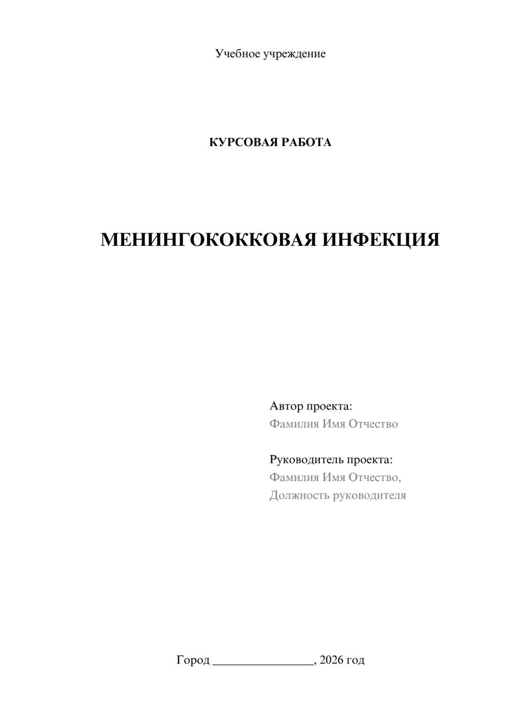 Предпросмотр курсовой работы 1