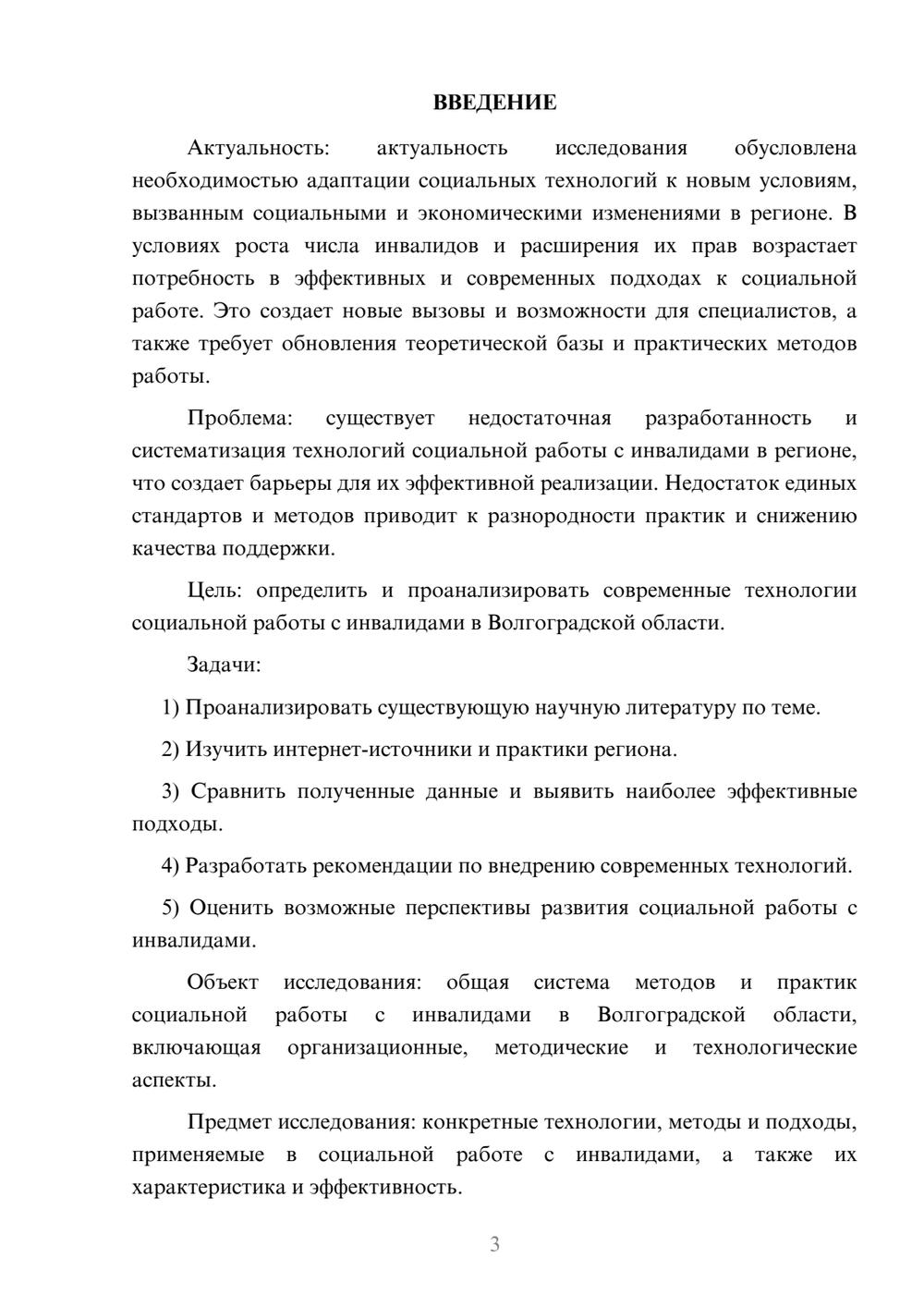 Предпросмотр курсовой работы 3
