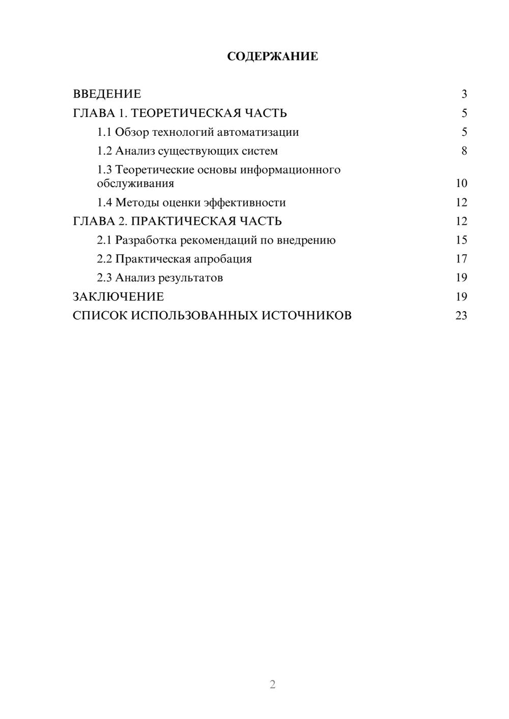 Предпросмотр курсовой работы 2