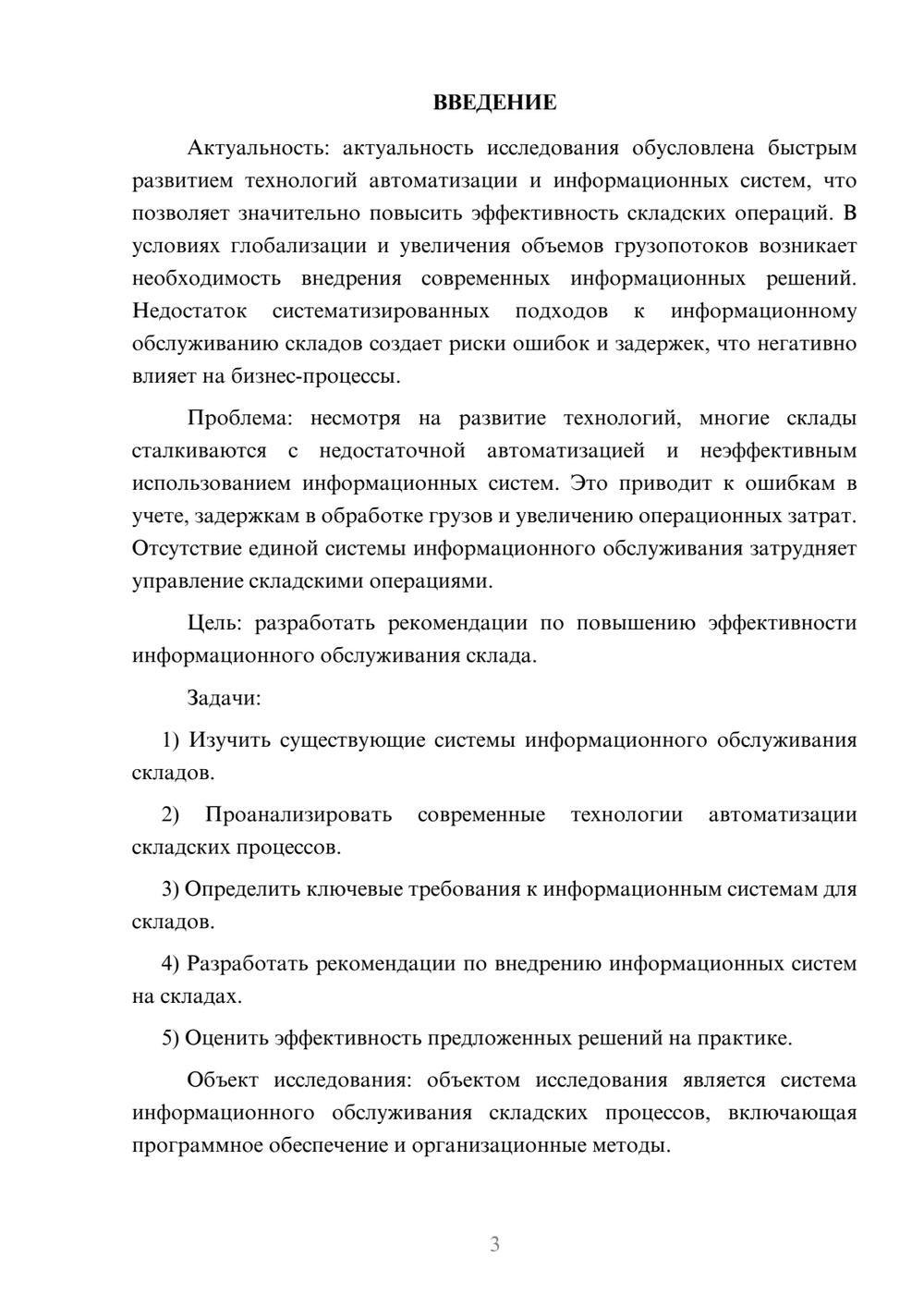 Предпросмотр курсовой работы 3
