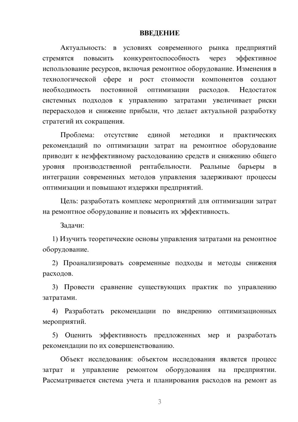 Предпросмотр курсовой работы 3