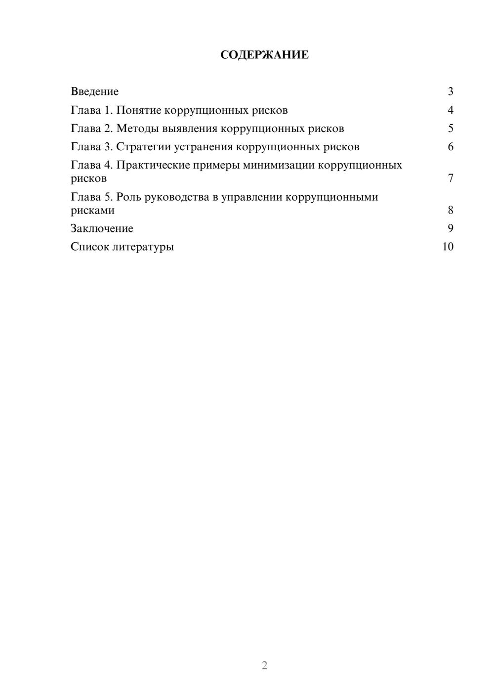 Предпросмотр доклада 2