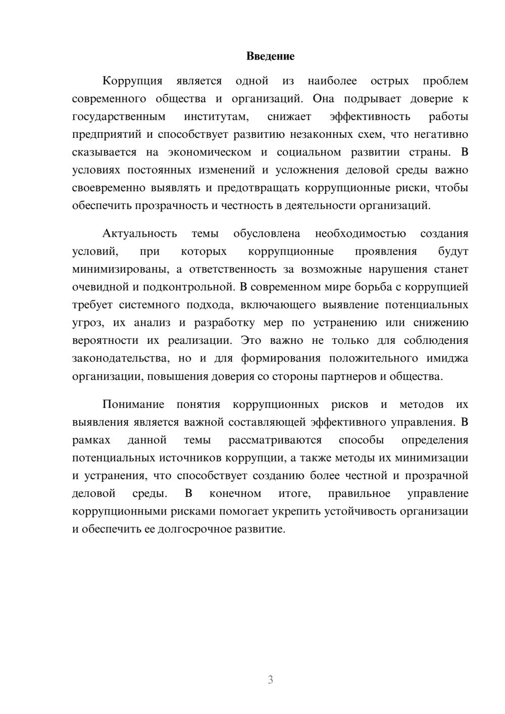 Предпросмотр доклада 3