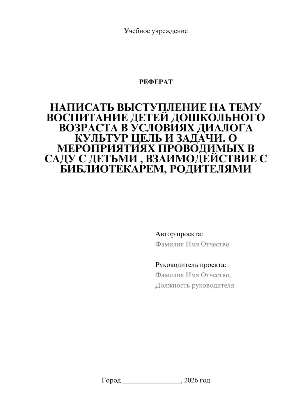 Предпросмотр реферата 1