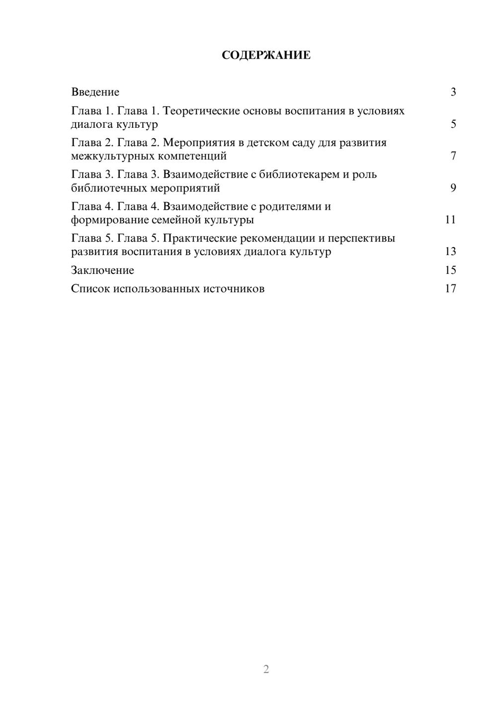 Предпросмотр реферата 2