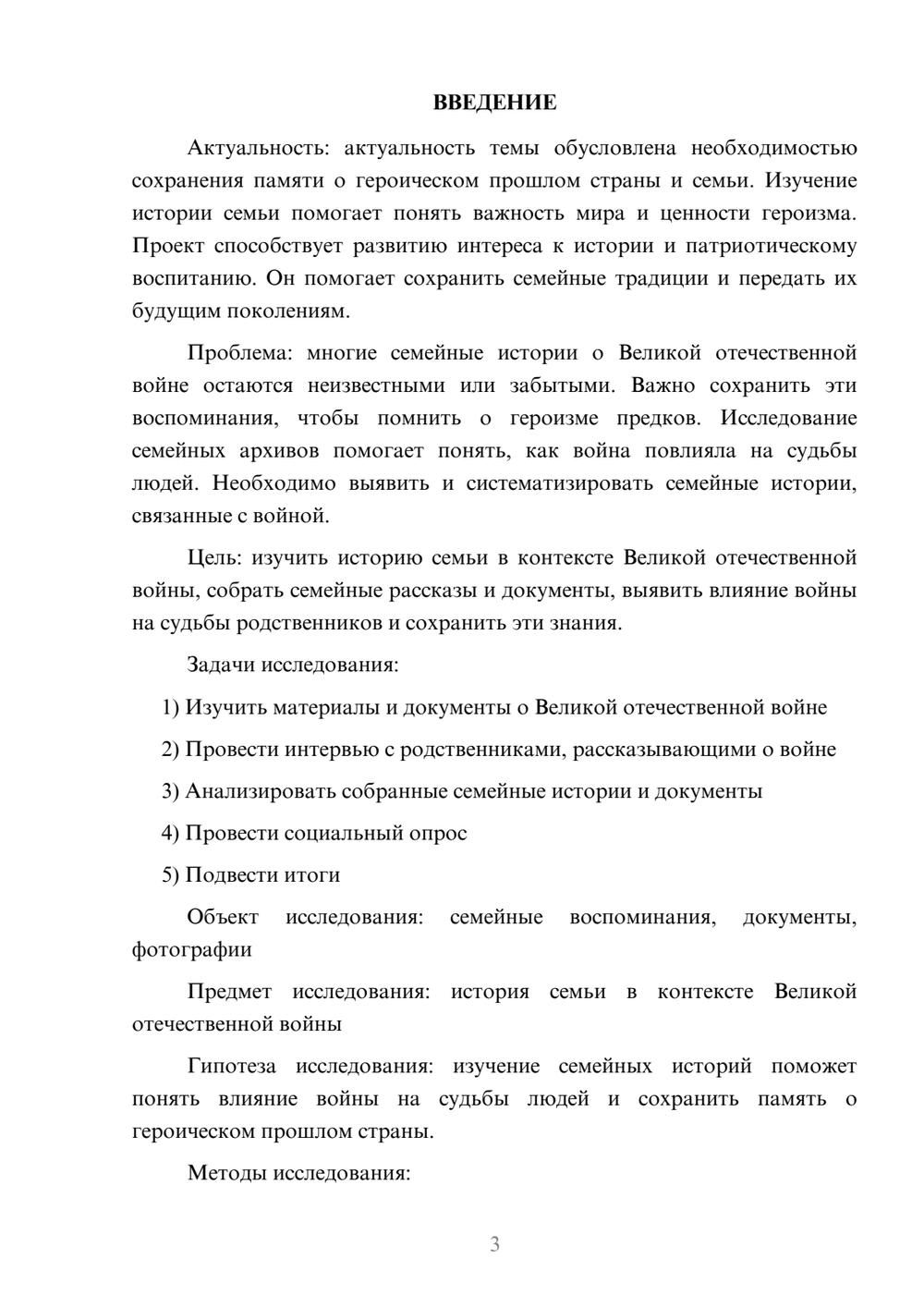 Предпросмотр проекта 3