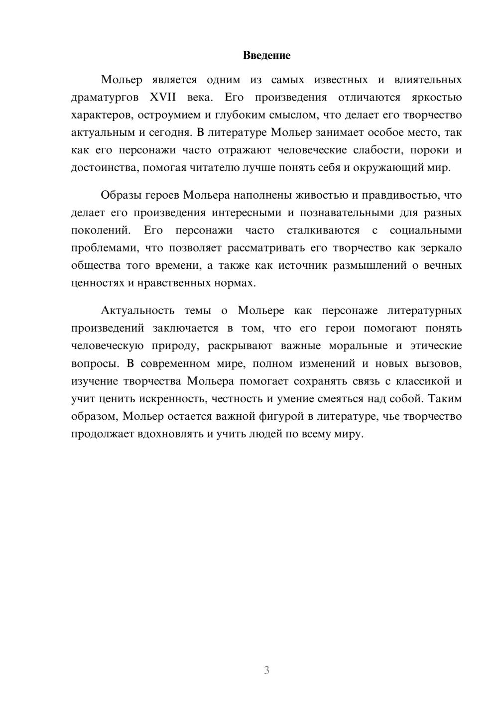 Предпросмотр доклада 3