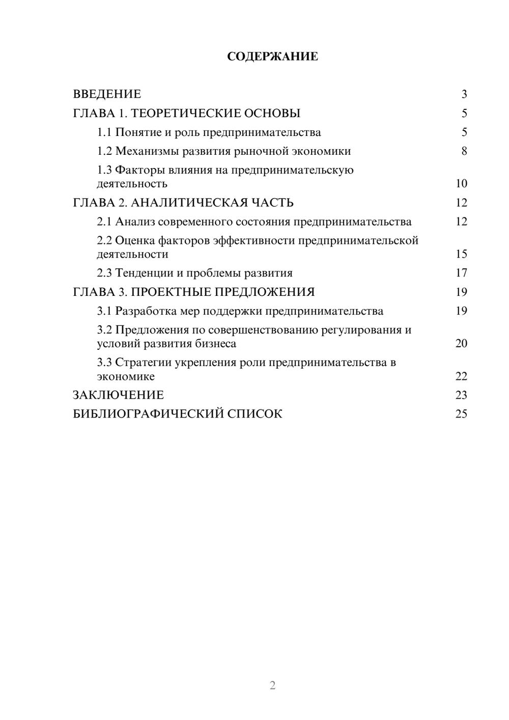 Предпросмотр курсовой работы 2