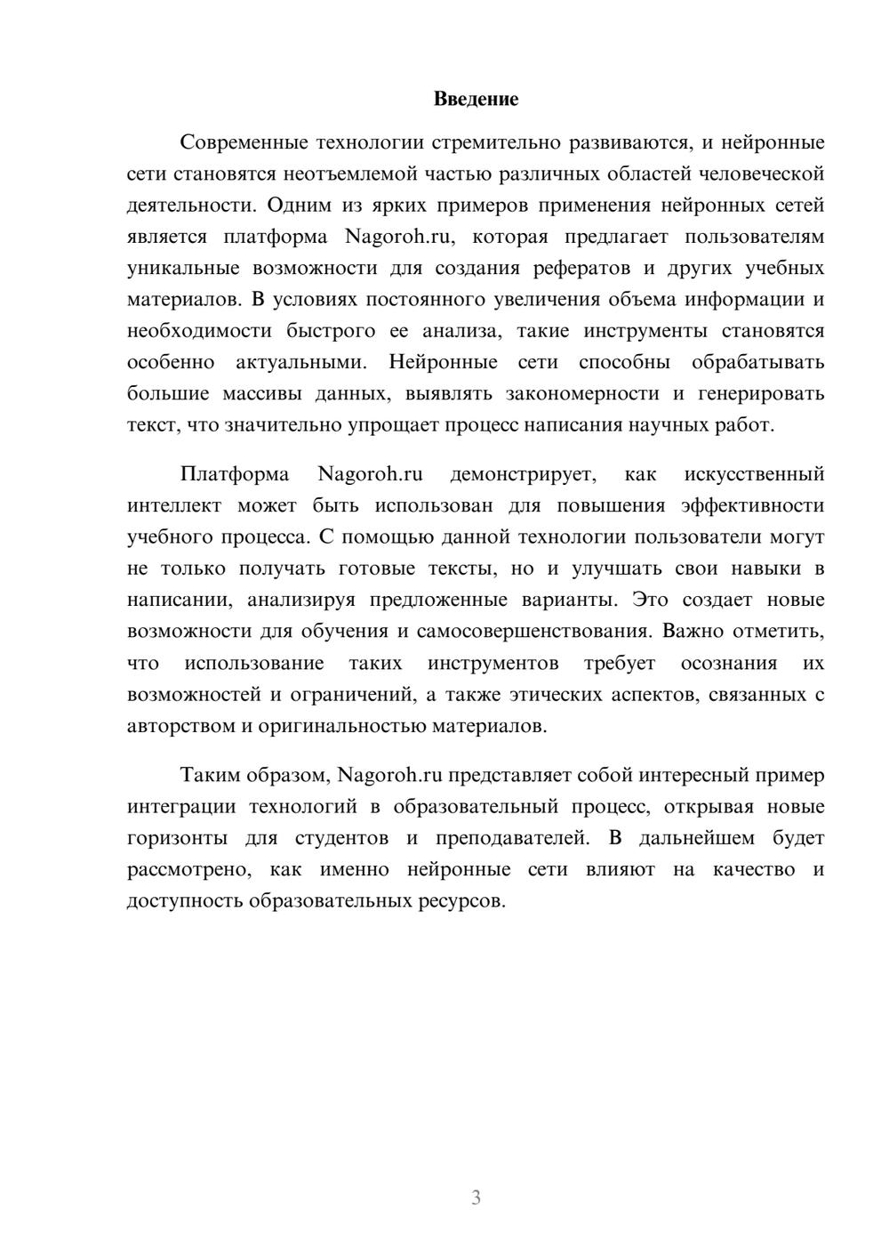 Предпросмотр реферата 3