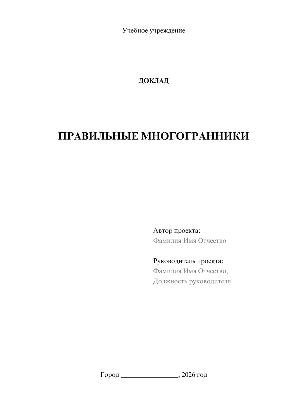 Предпросмотр доклада 1