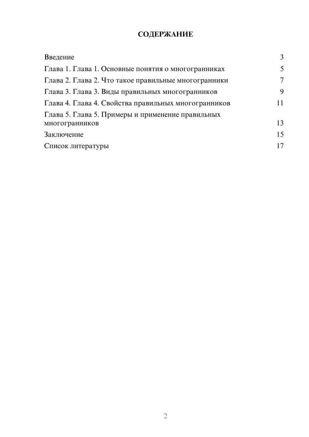 Предпросмотр доклада 2