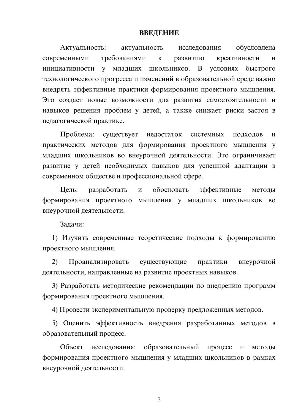 Предпросмотр курсовой работы 3
