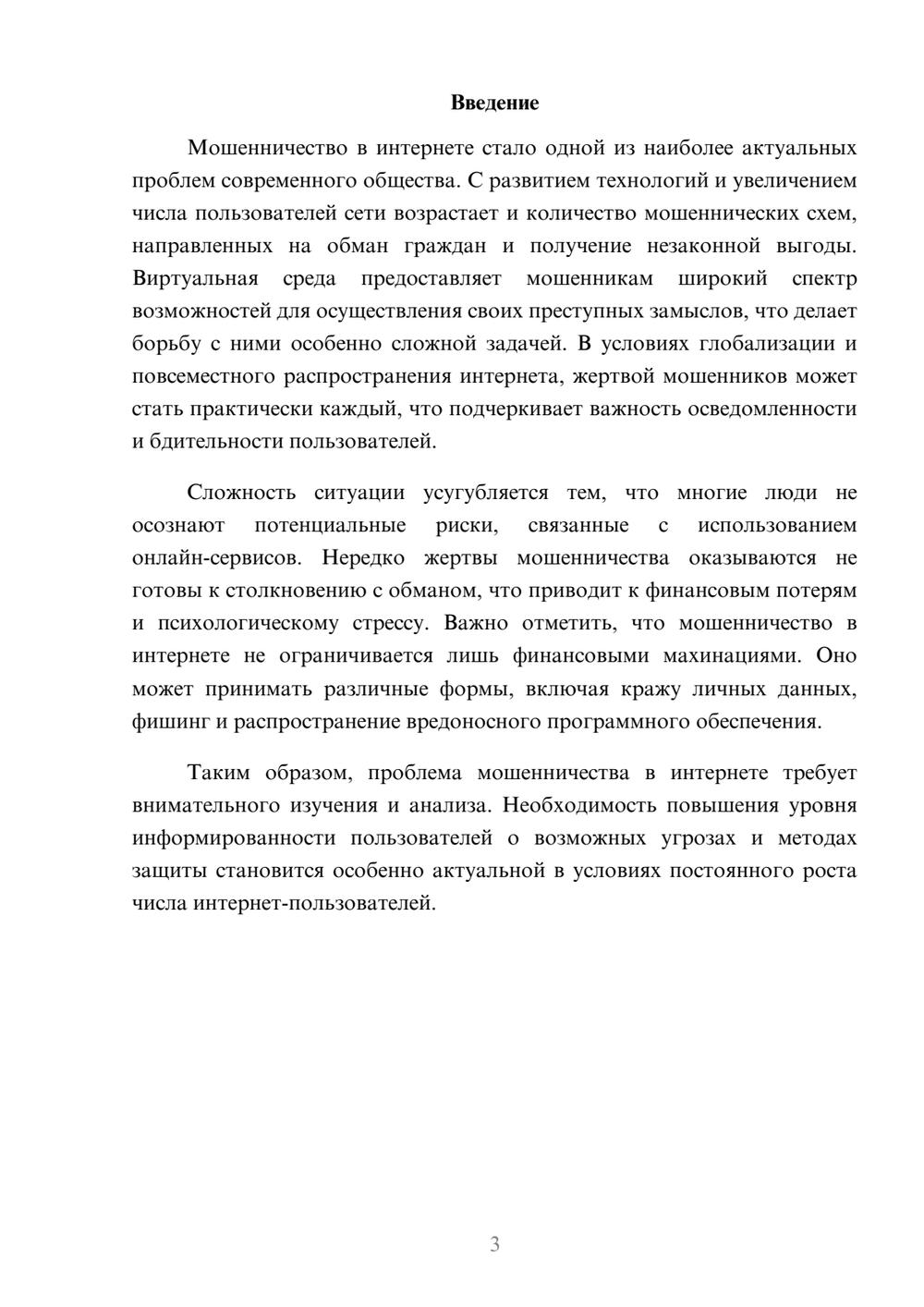 Предпросмотр реферата 3