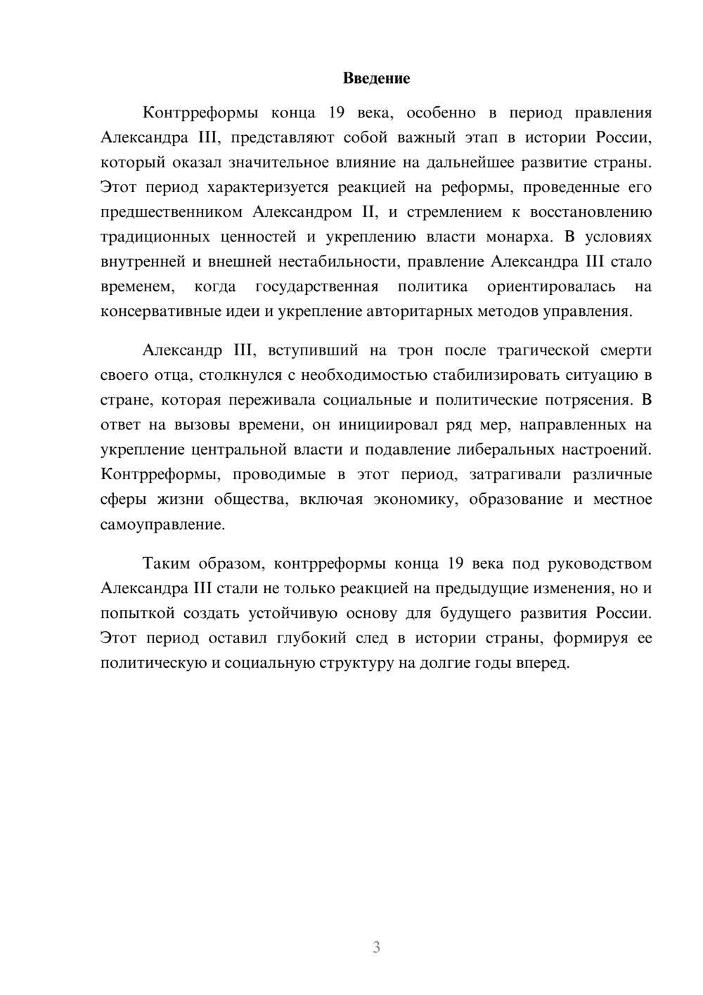 Предпросмотр реферата 3